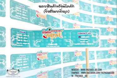 รับผลิตสติกเกอร์ฉลากสินค้า