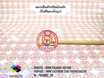 รับทำฉลากสติกเกอร์ จิบแฟกินหนม