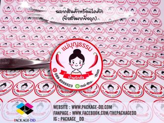 แม่บุญธรรม สติกเกอร์ฉลากสินค้า