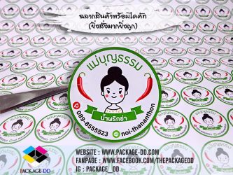 รับผลิตสติกเกอร์ฉลากสินค้า แบรนด์แม่บุญธรรม2