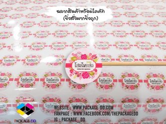 รับทำฉลากสินค้า โสมไพรสด