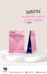 รับผลิตซองฟอยล์แบบฉีก