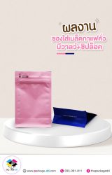 รับผลิตซองฟอยล์แบบฉีก