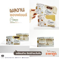 รับผลิตซองฟอยล์