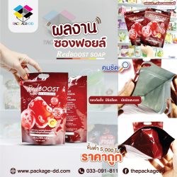 รับผลิตซองฟอยล์แบบฉีก