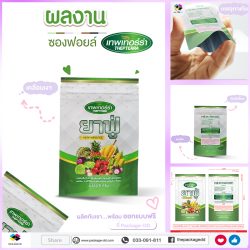 รับผลิตซองฟอยล์แบบฉีก