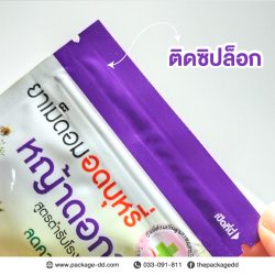 รับผลิตซองฟอยล์แบบฉีก