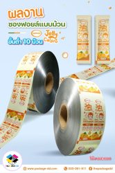 รับผลิตซองฟอยล์