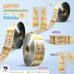 รับผลิตซองฟอยล์