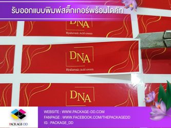 รับทำสติกเกอร์ฉลากสินค้า