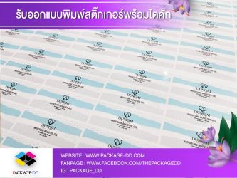 รับทำสติกเกอร์ฉลากสินค้า