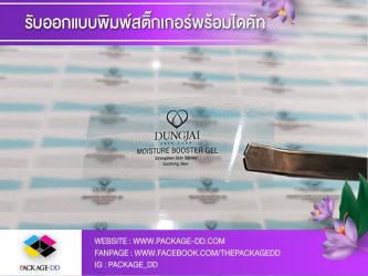 รับผลิตสติกเกอร์ฉลากสินค้า