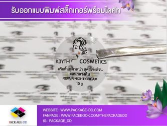 สติกเกอร์ฉลากสินค้า