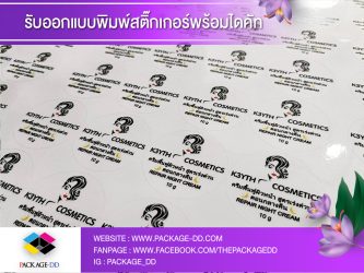สติกเกอร์ฉลากสินค้า