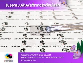 สติกเกอร์ฉลากสินค้า