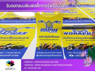 สติกเกอร์ฉลากสินค้า