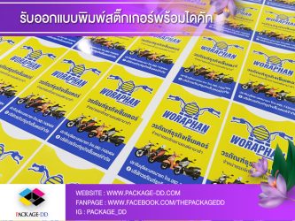 สติกเกอร์ฉลากสินค้า