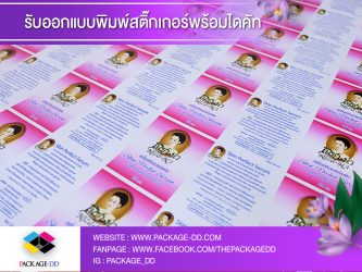 สติกเกอร์ฉลากสินค้า