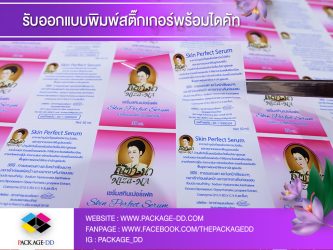 สติกเกอร์ฉลากสินค้า