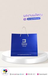 รับผลิตถุงกระดาษ โรงพยาบาลกรุงเทพ