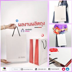 รับผลิตถุงกระดาษ