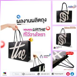 รับผลิตถุงกระดาษ