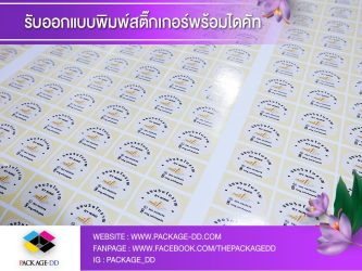 สติกเกอร์ฉลากสินค้า