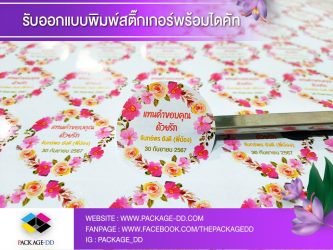 สติกเกอร์ฉลากสินค้า