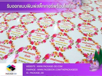 สติกเกอร์ฉลากสินค้า