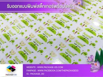 รับผลิตสติกเกอร์ฉลากสินค้า