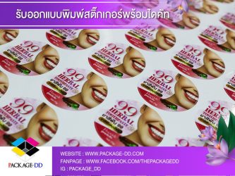 สติกเกอร์ฉลากสินค้า