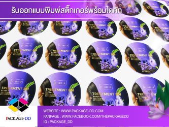 สติกเกอร์สลากสินค้า