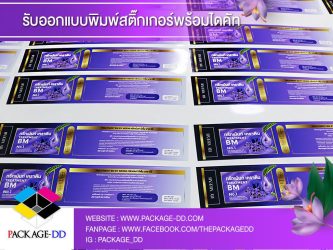 สติกเกอร์ฉลากสินค้า