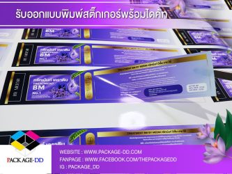 สติกเกอร์สลากสินค้า