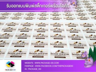 สติกเกอร์ฉลากสินค้า