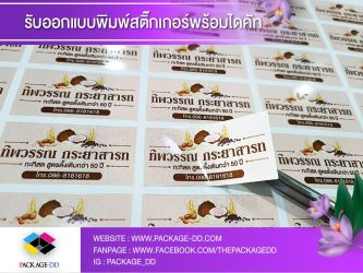 สติกเกอร์ฉลากสินค้า