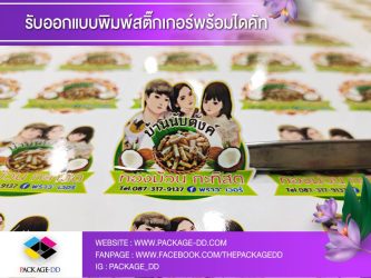สติกเกอร์ฉลากสินค้า