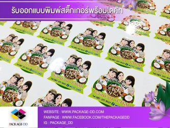 สติกเกอร์ฉลากสินค้า