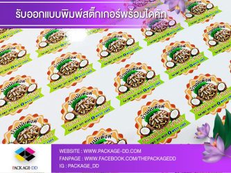 สติกเกอร์ฉลากสินค้า