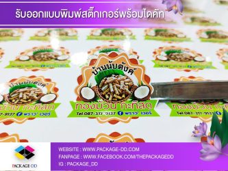 สติกเกอร์ฉลากสินค้า