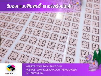 รับผลิตสติกเกอร์ติดสินค้า