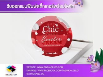 รับผลิตสติกเกอร์ติดสินค้า