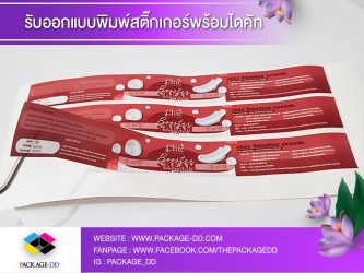 รับผลิตสติกเกอร์ติดสินค้า