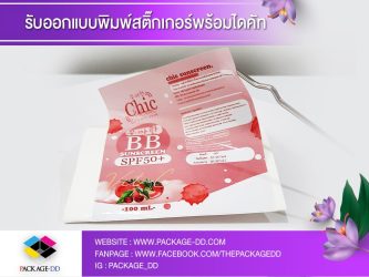 รับผลิตสติกเกอร์ติดสินค้า