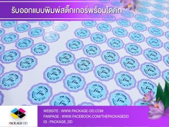 สติกเกอร์ฉลากสินค้า