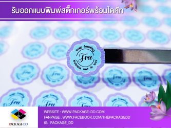 รับผลิตสติกเกอร์ติดสินค้า