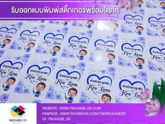 สติกเกอร์ฉลากสินค้า