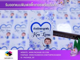 สติกเกอร์ฉลากสินค้า
