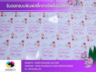 สติกเกอร์ฉลากสินค้า