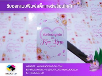 สติกเกอร์ฉลากสินค้า